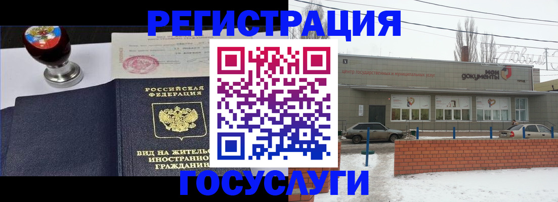 прописка для работы в Узловой